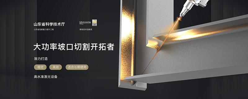 大功率坡口切割(科技創新里面) 拷貝.jpg